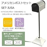 KGY　アメリカンポストセット　SET-JUSA ガーデニング･DIY・防殺虫 ガーデニング・花・植物・ＤＩＹ [並行輸入品]