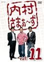 内村さまぁず vol11