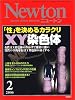 Newton (ニュートン) 2006年 02月号