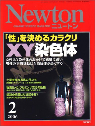 Newton (ニュートン) 2006年 02月号