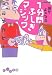 頭がよくなる1分間ふしぎマジック (だいわ文庫)