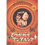 �ǂ���ăA���_���V�A [DVD]