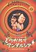 どつかれてアンダルシア [DVD]