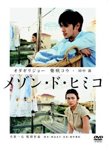 [画像] メゾン・ド・ヒミコ 特別版 (初回限定生産)