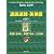 速読速聴・英単語 Basic 2200