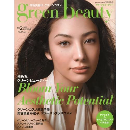 Green Beauty 2009年号 表紙画像