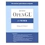OpenGL: A Primer (3rd Edition)