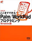 �����ޤǤǤ���!Palm/WorkPad�ץ�����ߥ� Windows��