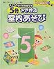 アイデア室内あそび160〈1〉5分でできる室内あそび―ちょっとだけの時間でも