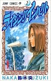 ライジングインパクト (2) (ジャンプ・コミックス)