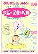 ママと一緒楽しくTry・お話の記憶と絵画(セブンシーズ小学校受験問題集) (ＩＱ・ＥＱシリ－ズ)