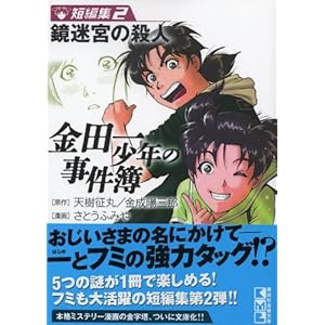 ���c�ꏭ�N�̎����� �Z�ҏW(2) (�u�k�Ж��敶��)