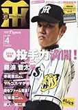 月刊タイガース 2016年 04 月号 [雑誌]