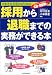 小さな会社のための採用から退職までの実務ができる本