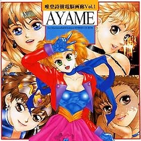 �B�o�����d�]��L Vol.1 AYAME