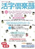 活字倶楽部 2006年 冬号