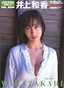 井上和香 (YOUNG SUNDAY SPECIAL GRAPHIC VOL. 4)