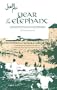 Year of the Elephant: A Moroccan Woman's Journey Toward Independence (Modern Middle East Literature in Translation)