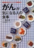 ���񂪋C�ɂȂ�l�̐H�� (NHK�o�� �����������錒�N�H)