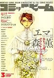 イメージ: コミックビーム 2008年 03月号 [雑誌]