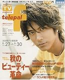 telepal f (テレパル エフ) 首都圏版 2006年 10月号 [雑誌]