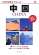 中国