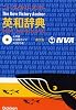 ニューヴィクトリーアンカー英和辞典―和英・活用ガイド・CDつき