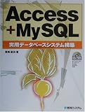 Access+MySQL���p�f�[�^�x�[�X�V�X�e���\�z