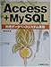 Access+MySQL実用データベースシステム構築