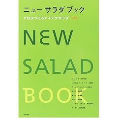 ニューサラダブック