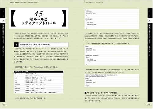 Cover image : Web標準の教科書―XHTMLとCSSでつくる“正しい”Webサイト