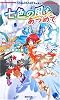 無限のファンタジア・リプレイ 七色の風をあつめて (Role&Roll Books)