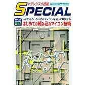 トランジスタ技術SPECIAL (No.75)