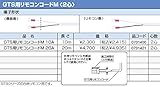 【0701400】ノーリツ 給湯器 関連部材 GTS用リモコンコードM 10A 長さ:10m [2心]