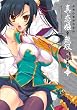マジキュー4コマ 真・恋姫無双 萌将伝(1) (マジキューコミックス)