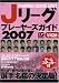 Jリーグプレイヤーズガイド 2007 (2007) (TJ MOOK)