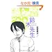 ��ؐ搶(7) (�A�N�V�����R�~�b�N�X)