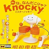 明和電機 Mr.Knocky ミスターノッキー ホワイト