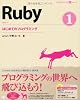 Ruby 1 はじめてのプログラミング (CD-ROM付) (プログラミング学習シリーズ)