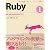 Ruby 1 はじめてのプログラミング (CD-ROM付) (プログラミング学習シリーズ)