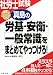 社労士試験 真島の労基・安衛・一般常識をまとめてやっつけろ!