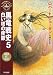 黒竜戦史〈5〉白い塔の使節―「時の車輪」シリーズ第6部 (ハヤカワ文庫FT)
