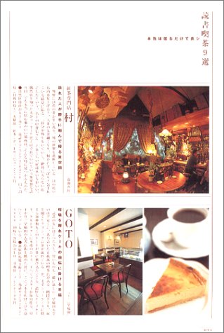 Cover image : 東京古本とコーヒー巡り (散歩の達人ブックス 大人の自由時間)