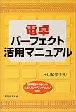 電卓パーフェクト活用マニュアル 電卓パーフェクト活用マニュアル