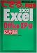 できる式問題集Excel2002応用編 Office XP版 (できるシリーズ)でAmazonアフィリエイトツール