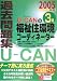 U‐CANの福祉住環境コーディネーター3級過去問題集〈2005年版〉 (ユ－キャンの資格試験シリ－ズ)