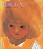 まちんと (新編・絵本平和のために (1))