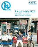 月刊hands(ハンズ)2007年08月号[雑誌]-
