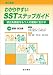 わかりやすいSSTステップガイド―統合失調症をもつ人の援助に生かす〈上巻〉基礎・技法編の商品情報を見る