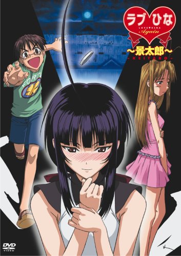 ラブひな Again 「景太郎」 [DVD]